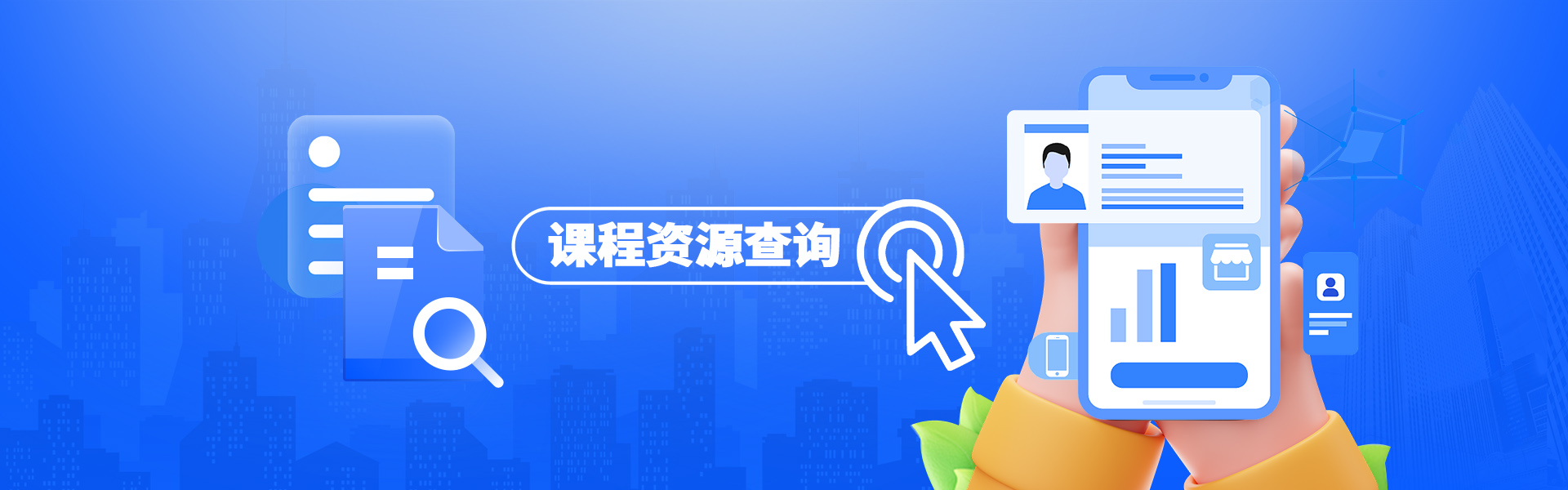 课程资源banner