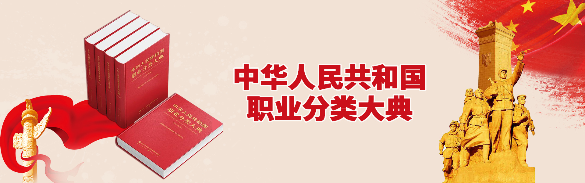 职业分类banner